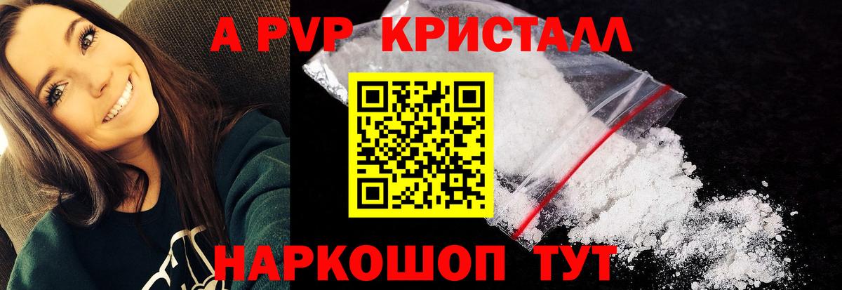 Alpha-PVP крисы CK Солнечногорск