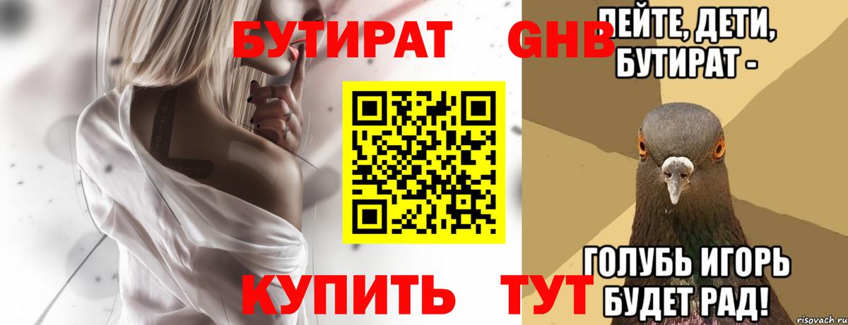 Бутират  Вход с VPN  Солнечногорск  Бутират оксана 