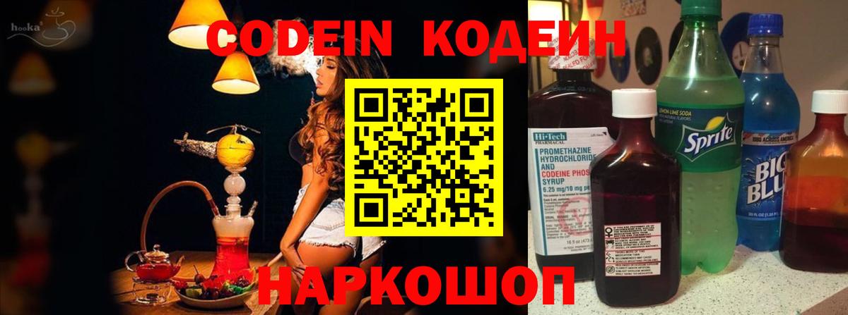 Кодеиновый сироп Lean напиток Lean (лин) Солнечногорск