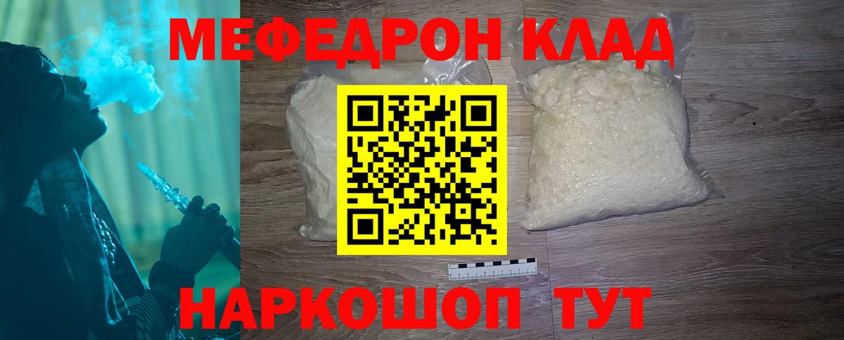 Меф мяу мяу Солнечногорск