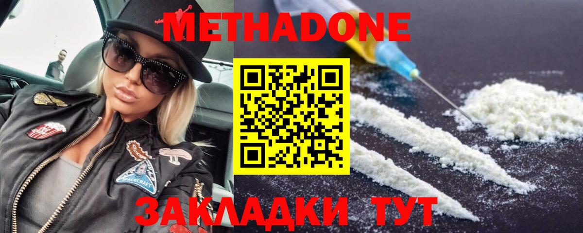 Метадон VHQ Солнечногорск